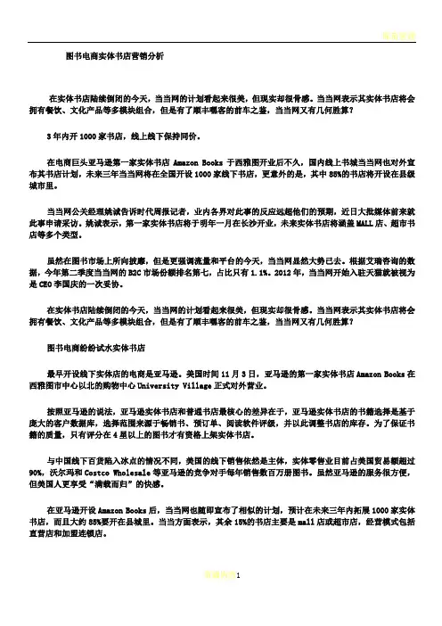 图书电商实体书店营销分析