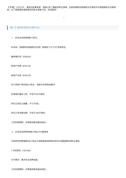 澳洲移民的职业清单介绍