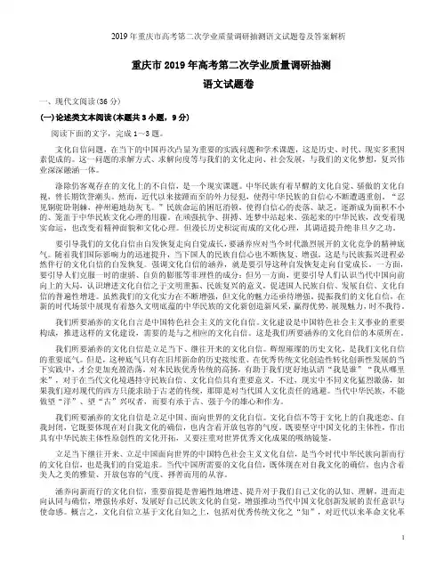 2019年重庆市高考第二次学业质量调研抽测语文试题卷及答案解析