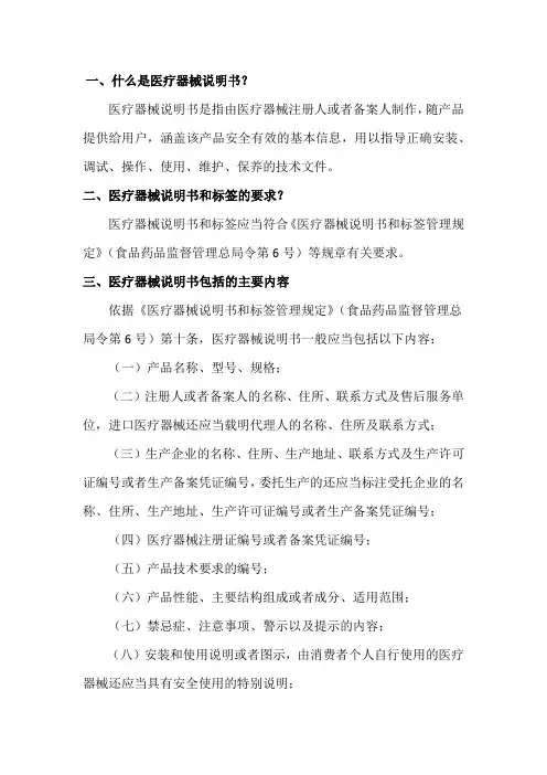 《医疗器械说明书》解读及要求