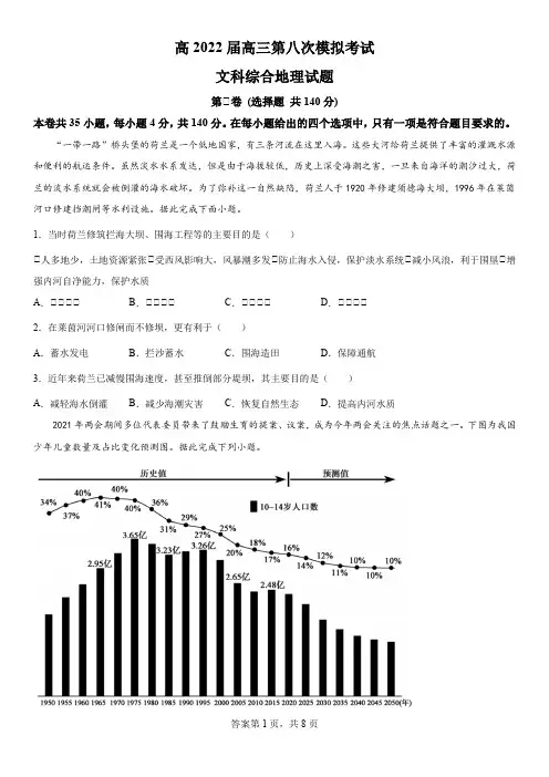 精品解析：陕西省西安中学2022届高三第八次模拟考试文综地理试题