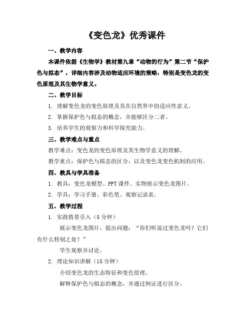 《变色龙》优秀课件