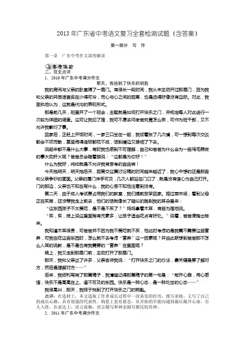 2013年广东省中考语文复习全套检测试题(含答案)(共208页)