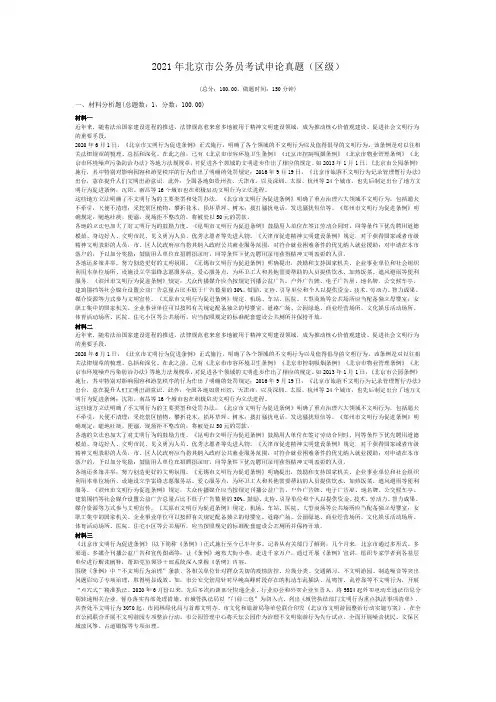 2021年北京市公务员考试申论真题(区级)(含答案解析)