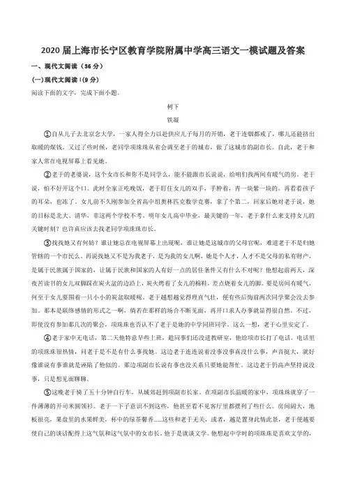 2020届上海市长宁区教育学院附属中学高三语文一模试题及答案