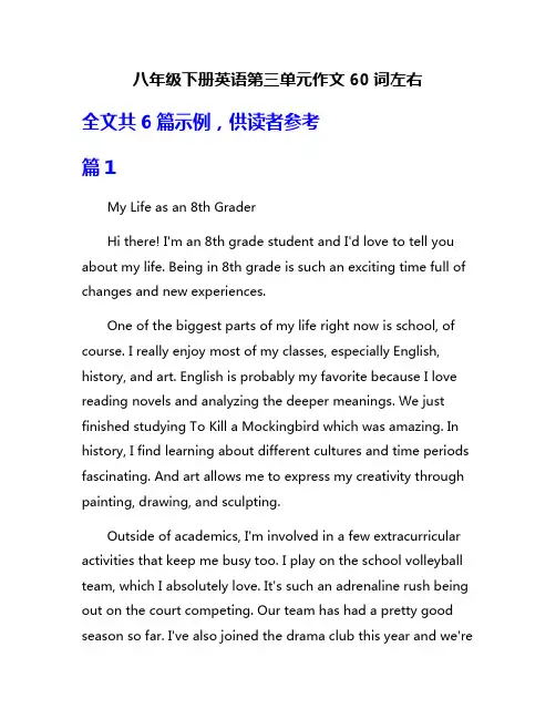 八年级下册英语第三单元作文60词左右