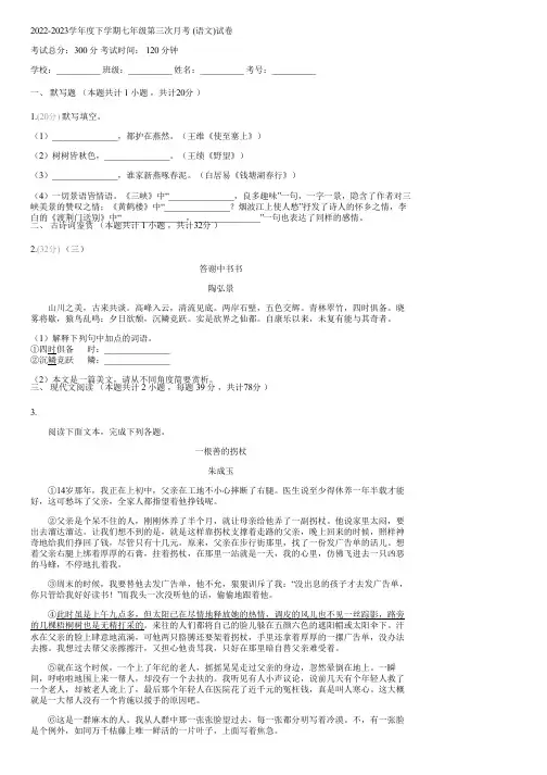 2022-2023学年度下学期七年级第三次月考 (语文)(含答案)080121