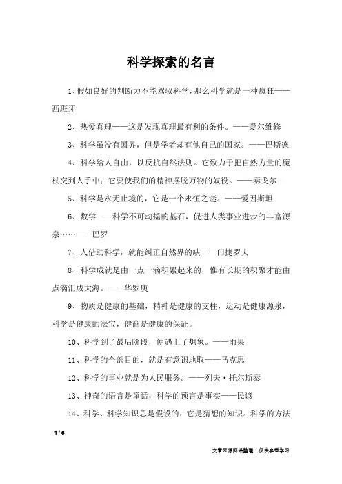 科学探索的名言_名人名言