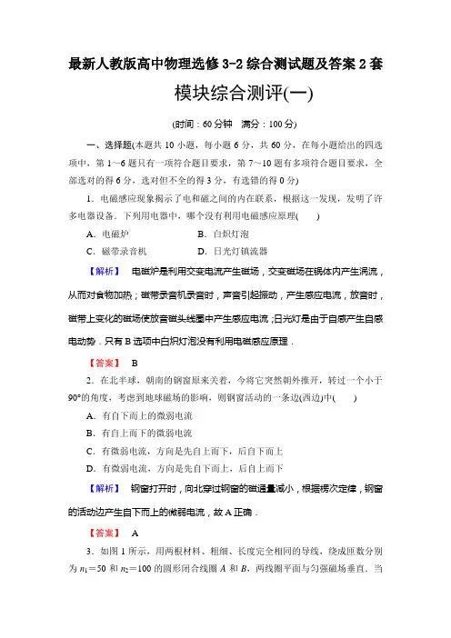 最新人教版高中物理选修3-2综合测试题及答案2套