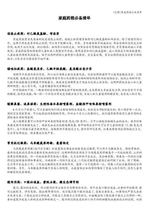 (完整)家庭药箱必备清单