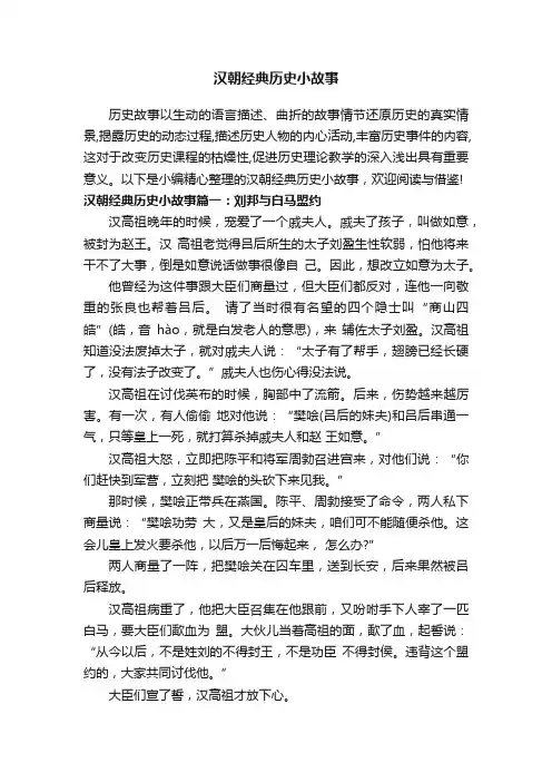 汉朝经典历史小故事