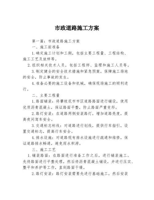 市政道路施工方案
