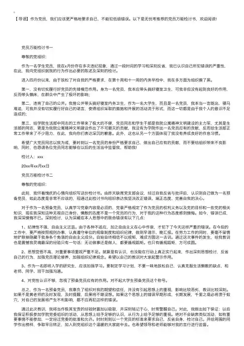 党员万能检讨书精选四篇