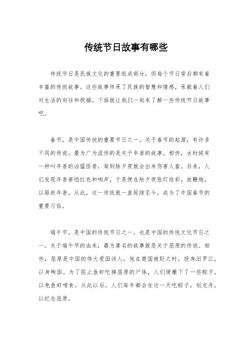 传统节日故事有哪些