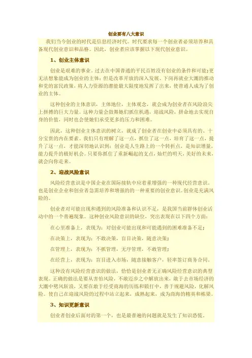 创业要有八大意识