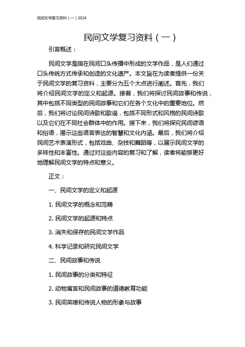 民间文学复习资料(一)2024