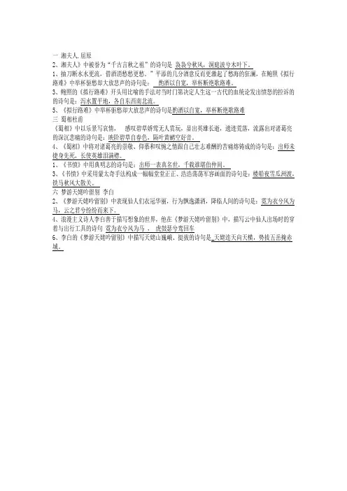 选修：中国古代诗歌散文欣赏(情景式默写)含答案