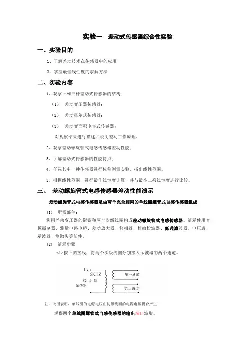 传感器技术实验指导书