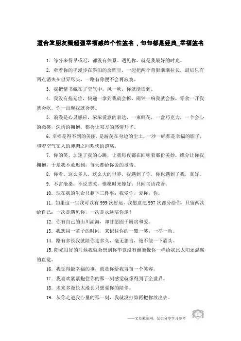 适合发朋友圈超强幸福感的个性签名,句句都是经典-幸福签名
