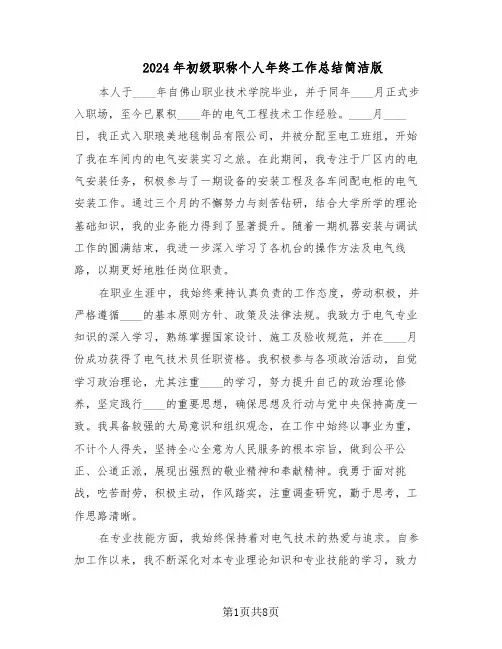 2024年初级职称个人年终工作总结简洁版（5篇）