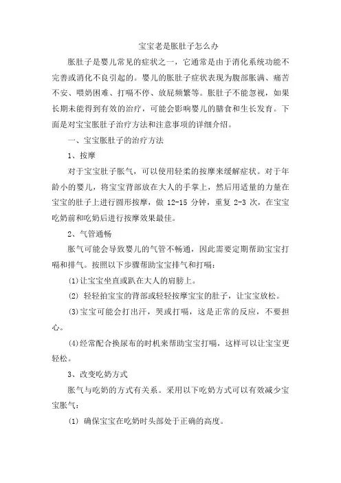 宝宝老是胀肚子怎么办[005]