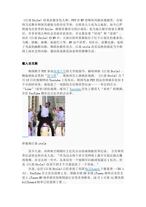 江南style背后的故事