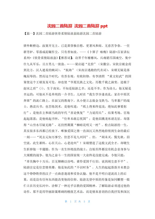 沈园二首陆游 沈园二首陆游ppt