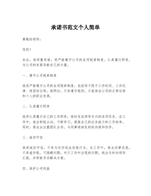 承诺书范文个人简单