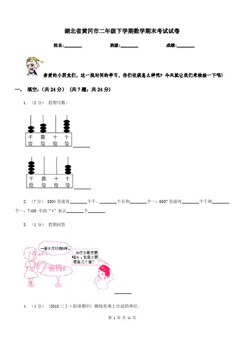 湖北省黄冈市二年级下学期数学期末考试试卷