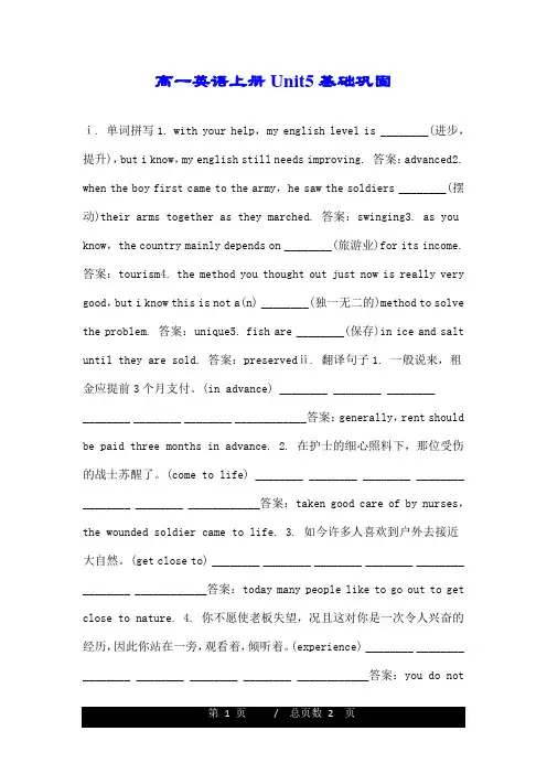 高一英语上册Unit5基础巩固.doc