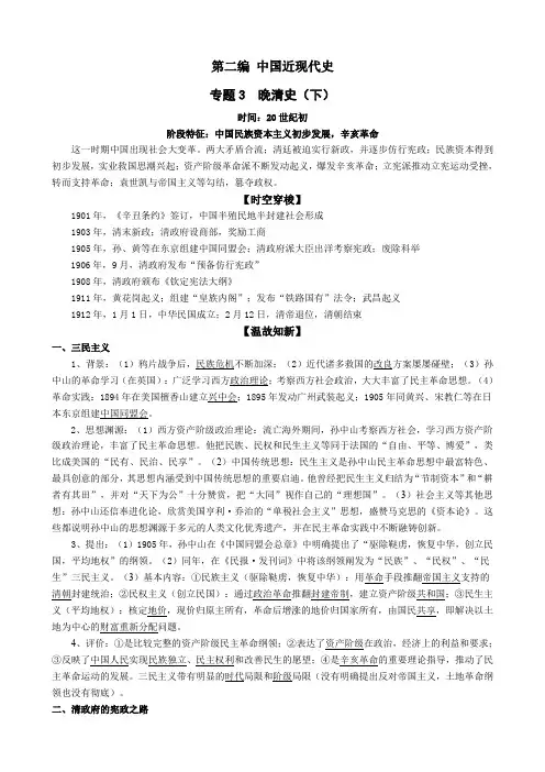 2011新课标二轮历史复习教案 中国近现代史 晚清史(下)