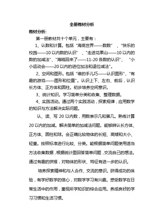 青岛版一年级上册全册教材分析