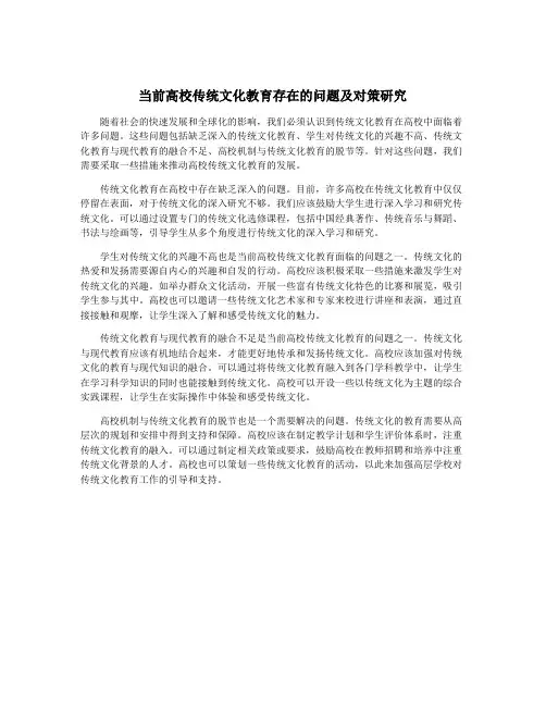 当前高校传统文化教育存在的问题及对策研究