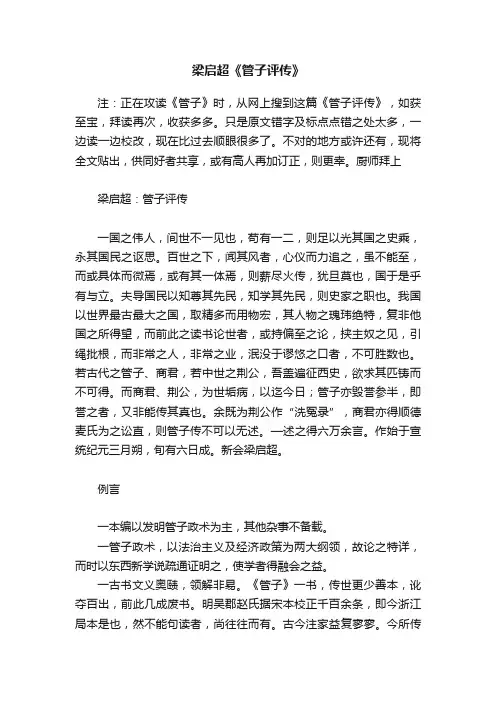 梁启超《管子评传》
