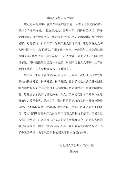 重温入党誓词心灵感言