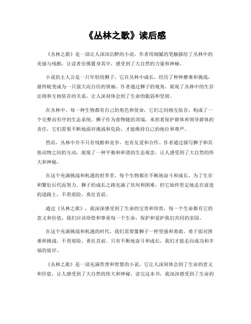 《丛林之歌》读后感