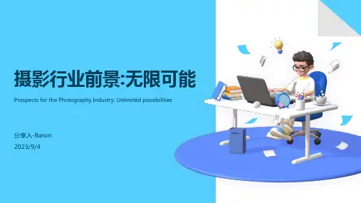 2023年摄影行业前景分析：摄影行业未来充满无限可能性