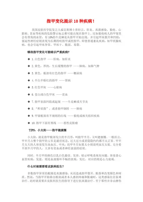 指甲变化提示10种疾病