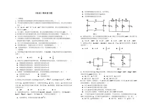 (完整版)电容器练习及答案