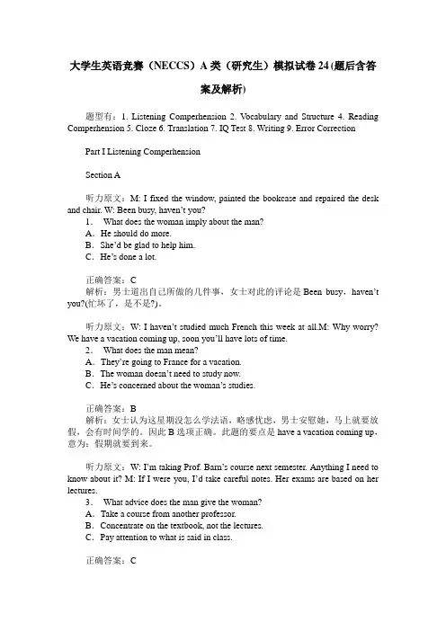 大学生英语竞赛(NECCS)A类(研究生)模拟试卷24(题后含答案及解析)