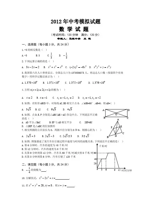 12年中考模拟数学试题2