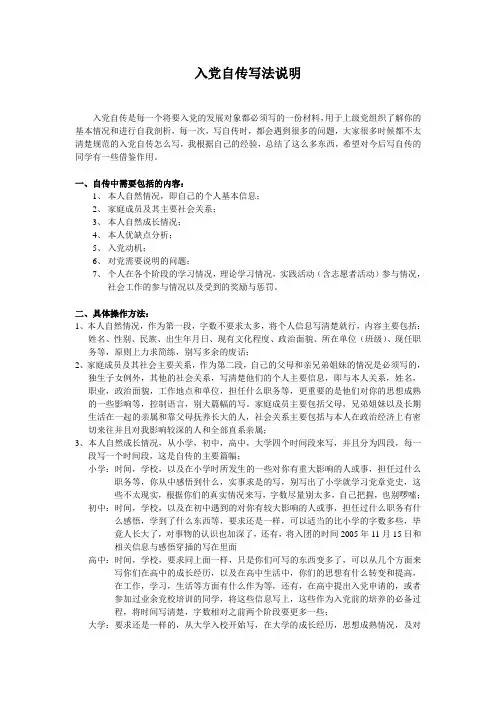 入党自传写法说明