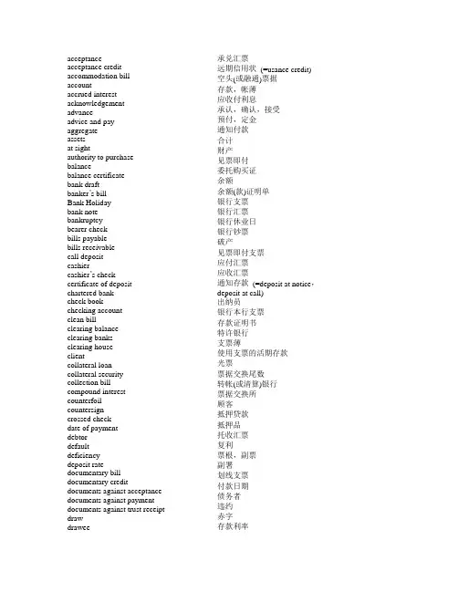 商务英语-银行用语