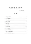王虎应-六爻的技法与运用(整理)