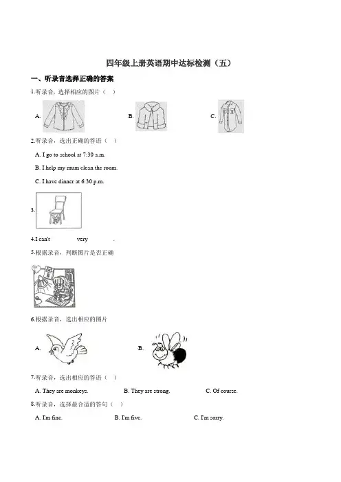 四年级上册英语期中达标检测(五) 译林版 (三起)(word版,含答案解析)
