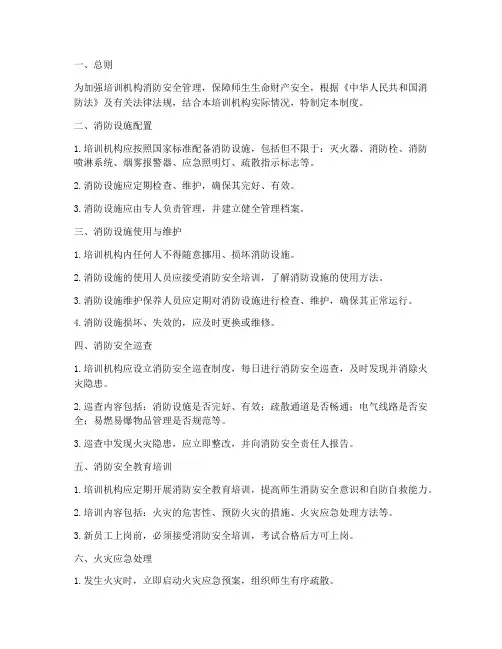 培训机构消防设施管理制度