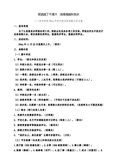 东边学校19秋期中总结表彰大会方案()