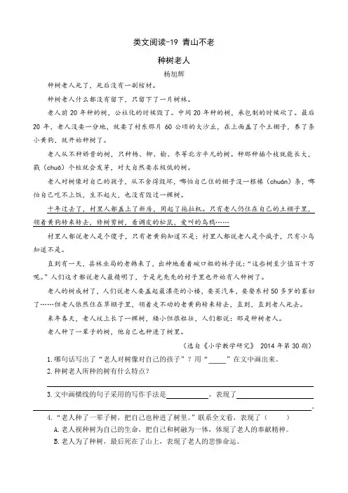 部编版六年级语文上册《青山不老》课文阅读理解