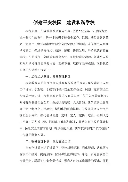 2013安全工作总结