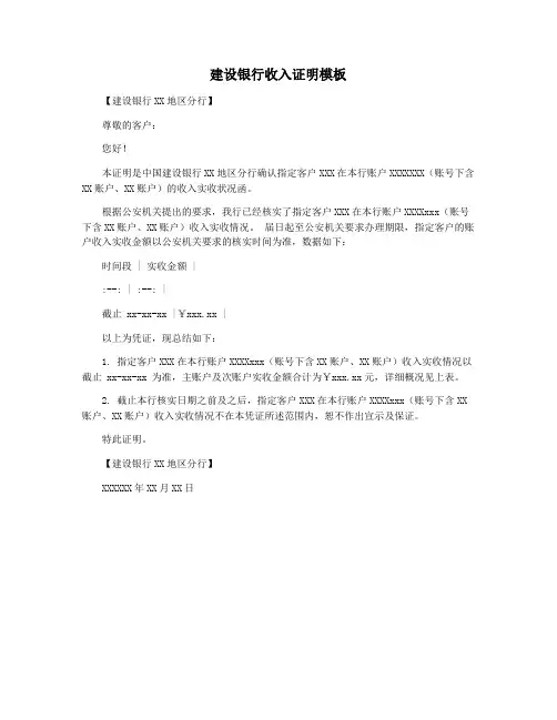 建设银行收入证明模板